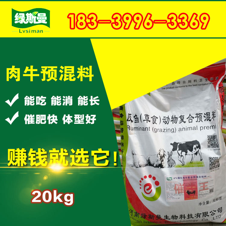 1、內(nèi)蒙古肉牛育肥預(yù)混料：養(yǎng)牛??需要注意什么
