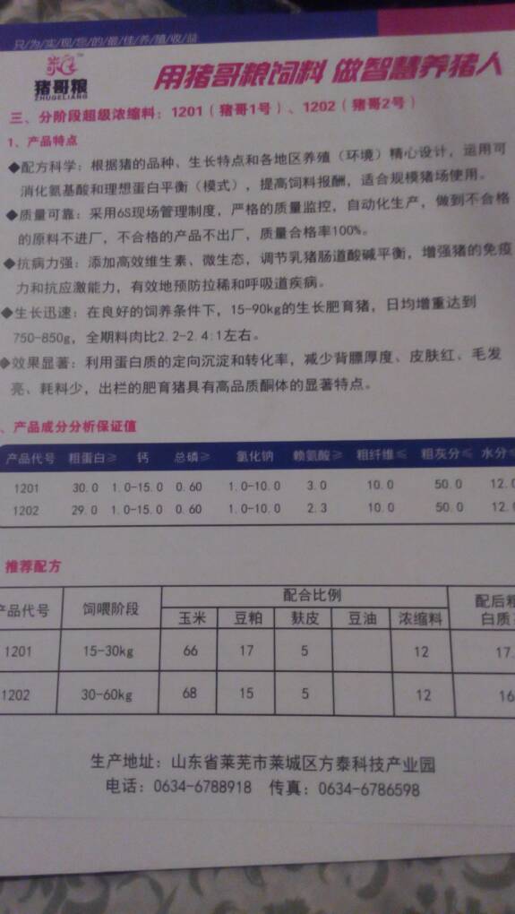3、青島西牛飼料有限公司怎么樣？ 