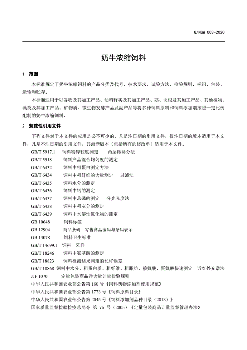 2、奶牛飼料常見和可用的原料有哪些？ 