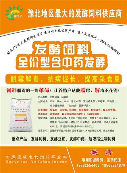 3、康迪飼料怎么樣