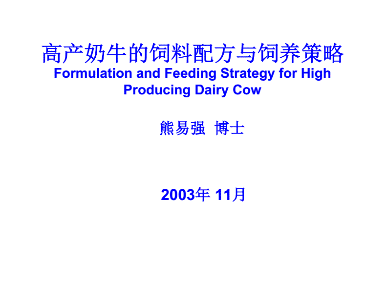 3、奶牛常用的飼料有哪些？ 