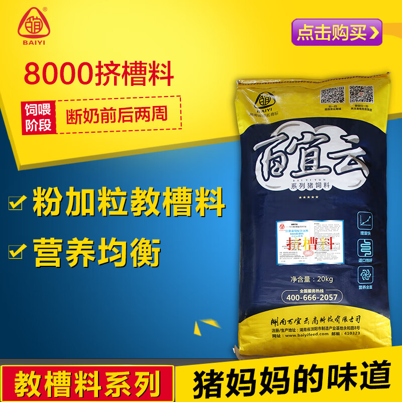 二、低銅微量元素平衡飼料(33個(gè))